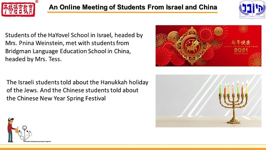 An online meeting of the Hayovel School students with students from China in an entrepreneurship course