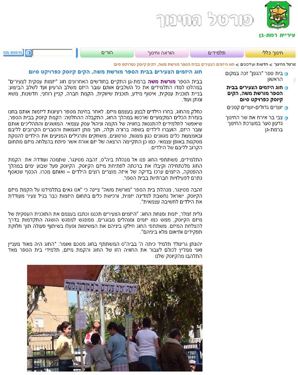 Ramat Gan Municipality Website