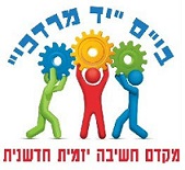 The Yad Mordechai School in Bat Yam educates for innovative entrepreneurship