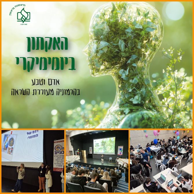 Biomimicry Hackathon at the Hagimnasiya Harealit