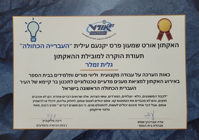 a certificate of appreciation to Galit Zamler