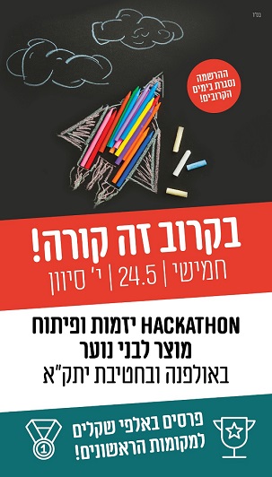 Hakaton in Kiryat Arba for Yeshiva students and Ulpana students