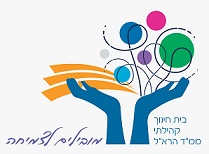 The Harel religius school in Jerusalem teaches the EFK program of Galit Zamler