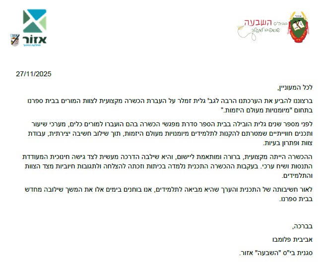 Hashiv'a School Recommendation on Galit Zamler's Entrepreneurship Skills Program