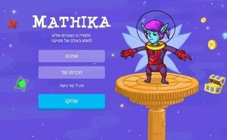 Mathika - an Israeli venture for teaching Math via gaminification