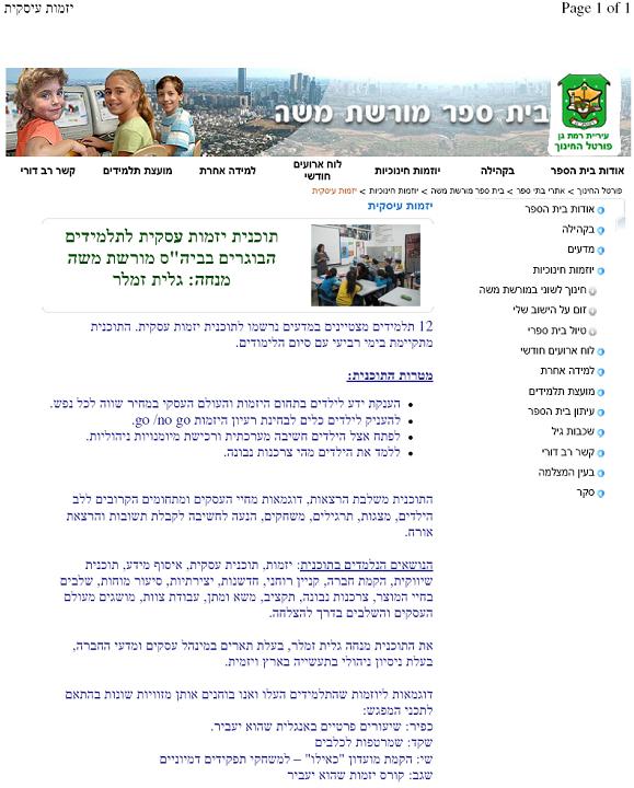 Moreshet Moshe website