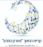 Park HaMada Educational Campus