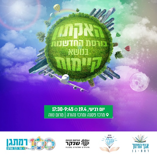 Hybrid hackathon for all school students in the city of Ramat Gan
