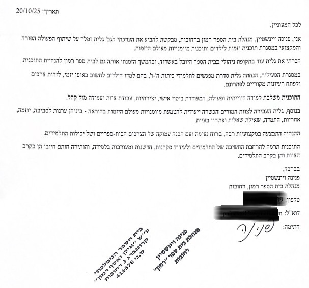 Pnina Weinstein's Recommendation for Galit Zamler's Entrepreneurship Programs