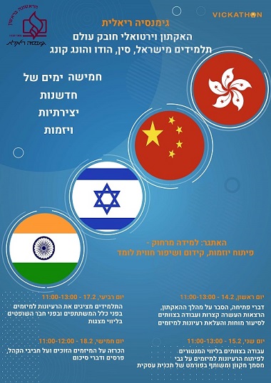 Virtual international hackathon for students from Israel, India, China and Hong Kong