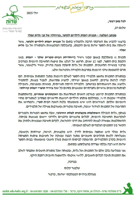 Appreciation letter to Galit Zamler