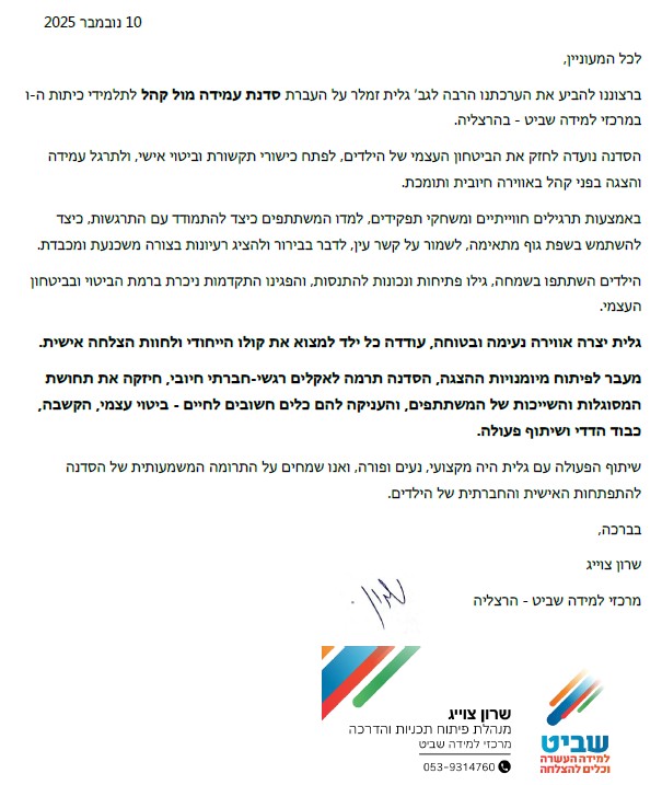 Public speaking workshop by Galit Zamler