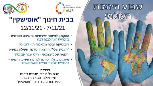 Global Entrepreneurship Week events at Ussishkin School in Ramat Hasharon