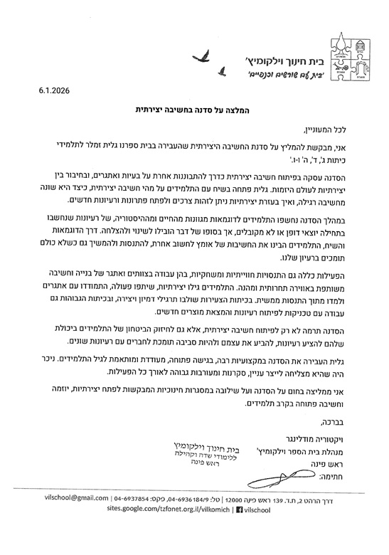 recommendation letter for creative thinking workshop led by Galit Zamler