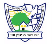 Yitzhak Navon School in Shoham